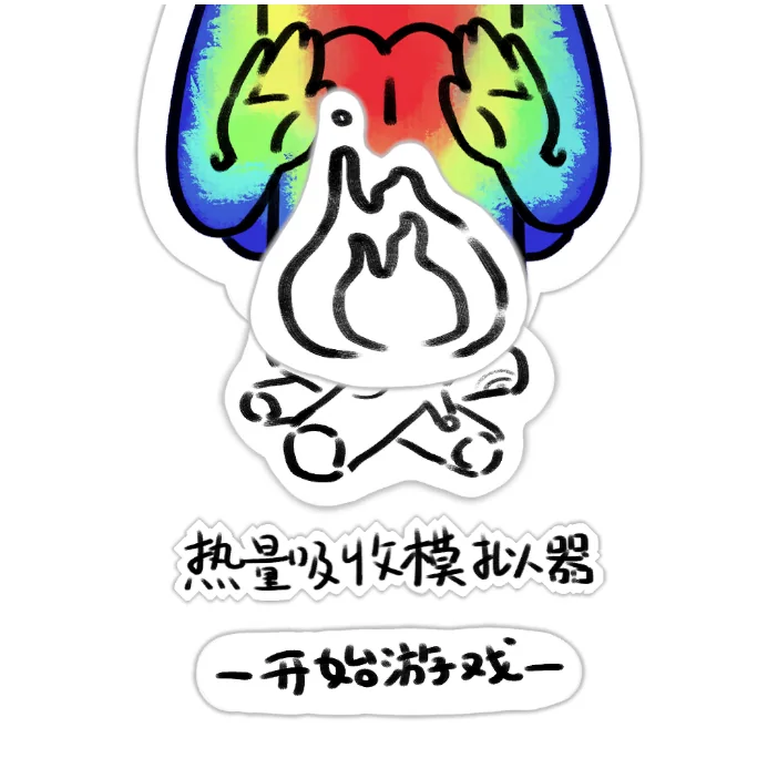 标题画面:热成像色彩的双手围着一团手绘篝火