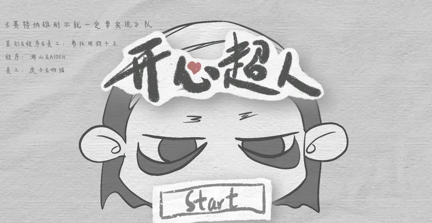标题画面:铅笔手绘的眯眼人物与 Start 按钮